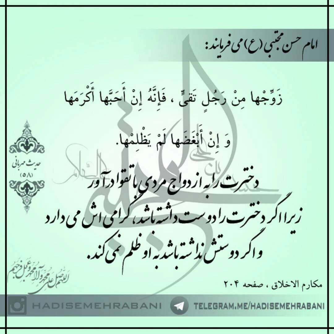 خدیثی از امام حسن مجتبی